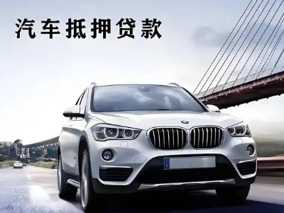 月湖车抵贷如何办理押车和不押车?