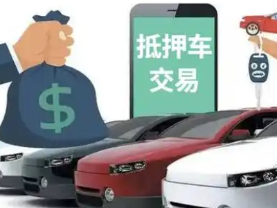 月湖汽车抵押贷款通过率高